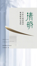清明节海报 