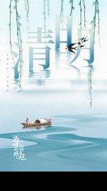 清明节海报  