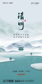 清明节海报  