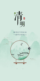清明节海报 