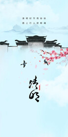 清明节海报  