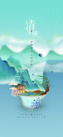 清明节海报 