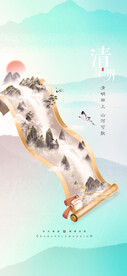 清明节海报 