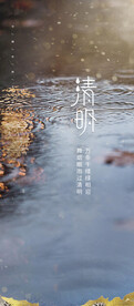 清明节海报 