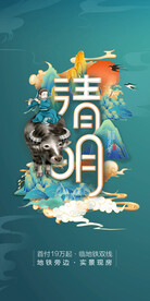 清明节海报 