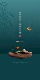 清明节海报 