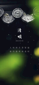 清明节海报 
