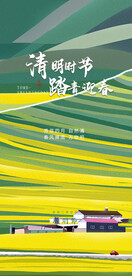 清明节海报 