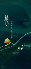 清明节海报  