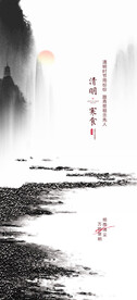 清明节海报 