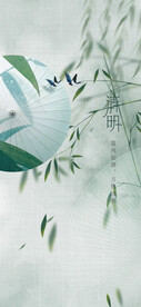 清明节海报 