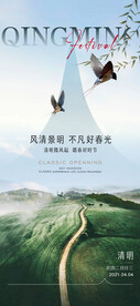 清明节海报 