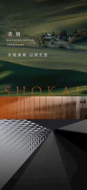 清明节海报 