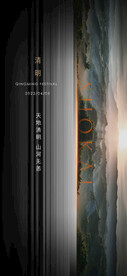 清明节海报 