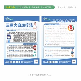 三氧疗法  臭氧疗法