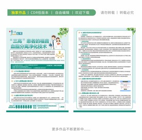 血脂分离DM单