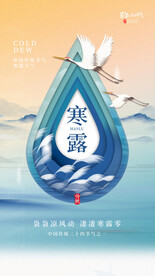 寒露