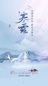 寒露地产海报
