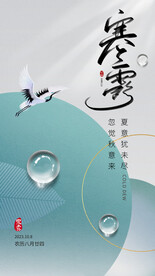 寒露