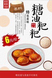 糖油粑粑