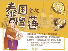 泰国金枕榴莲