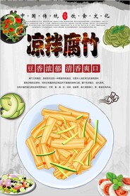 凉拌腐竹