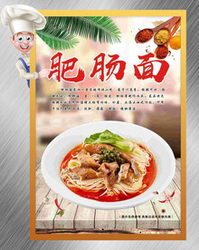 肥肠面