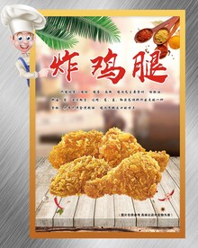 炸鸡腿