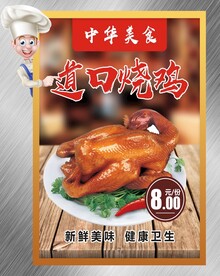 道口烧鸡