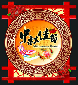 中秋节海报