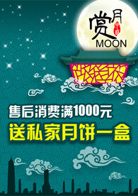 中秋节海报