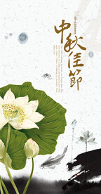 中秋节海报
