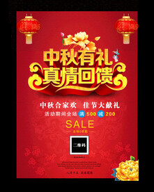 中秋节海报