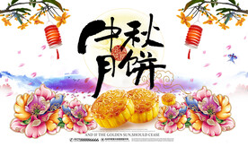 中秋节海报.