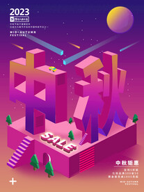中秋节海报.