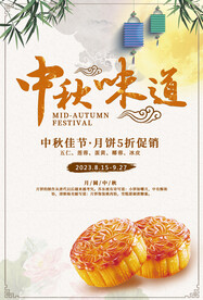 中秋节海报.