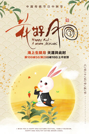 中秋节海报