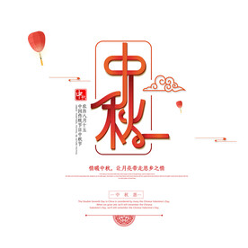 中秋节海报.