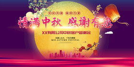 中秋节海报.
