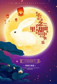 中秋节海报.