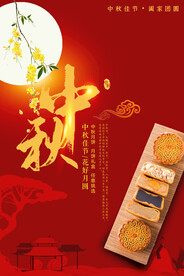 中秋节海报.