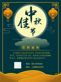 中秋节海报.