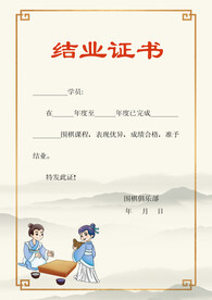 结业证书