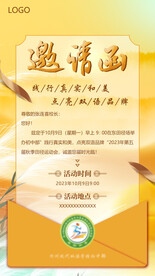 运动会邀请函 