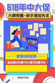 电商活动海报