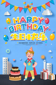 剪纸风创意生日快乐生日聚会海报