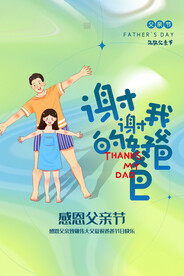 父亲节海报