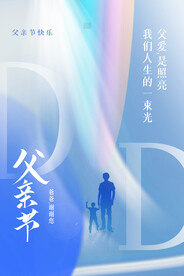 父亲节宣传海报