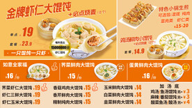 餐饮饭店馄饨店菜单