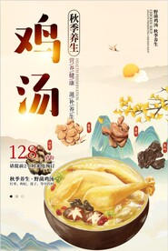 鸡汤